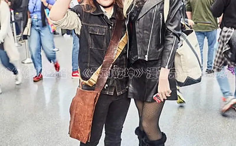 神级修炼之路：《武动乾坤》漫画完整版免费看